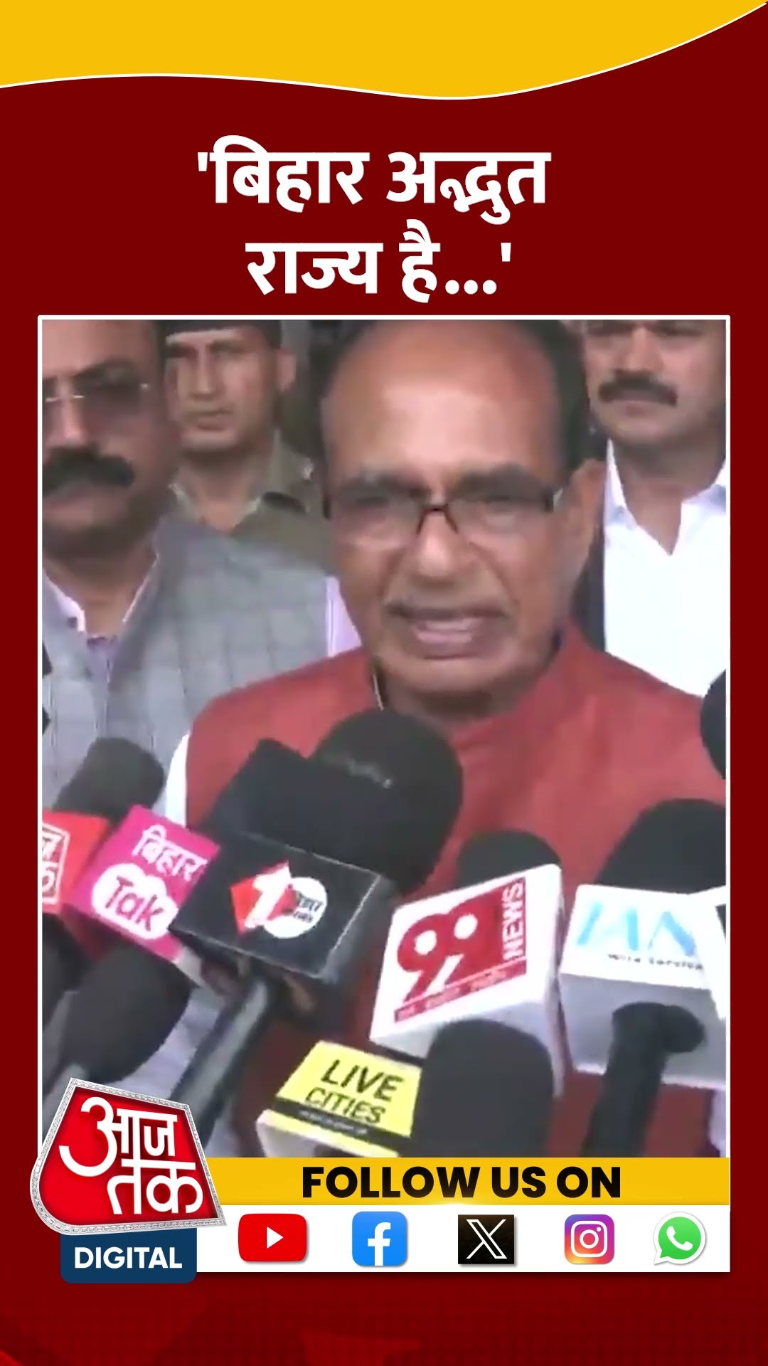 Bihar Election: Shivraj Singh ने कहा- बिहार अद्भुत राज्य है | #biharpolitics #shorts #shortsviral