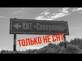 5 причин не покупать участок в СНТ!