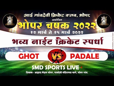 GHOT vs PADALE, BHOPAR CHSHAK 2022