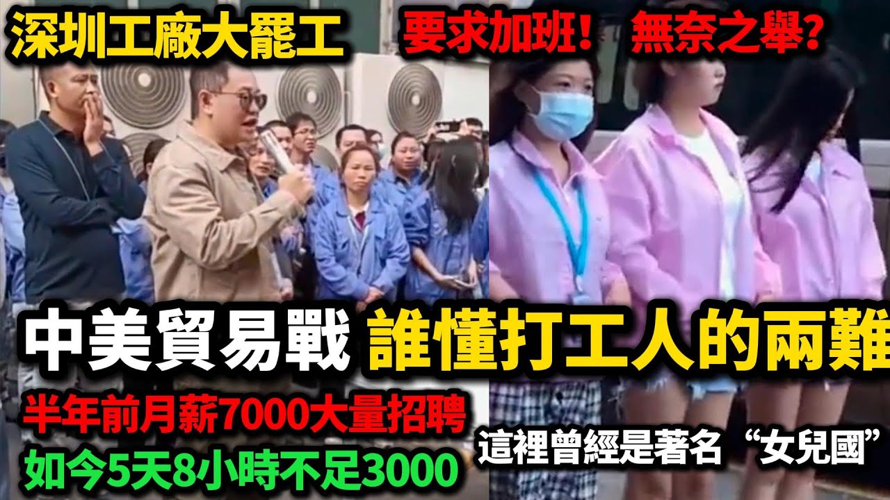 深圳易力聲迎來5天八小時卻大罷工？半年前月薪7000大量招聘！5天八小時月薪不到3000！員工訴求如何？