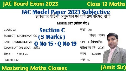 JAC Board 12th Class Maths Model Paper 2023 | jac model paper 12 maths 2023 | Subjective Sec - C