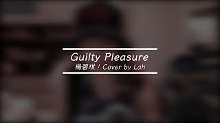 Video thumbnail of "楊碧琪 - Guilty Pleasure | Cover by Lah 李以樂"