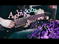 [🎸TABS] Asobi Asobase FULL ED (Guitar Cover) 2K SUB SPECIAL『Inkya Impulse』あそびあそばせ | Hina Kino
