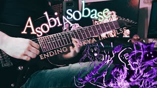 [🎸TABS] Asobi Asobase FULL ED (Guitar Cover) 2K SUB SPECIAL『Inkya Impulse』あそびあそばせ | Hina Kino