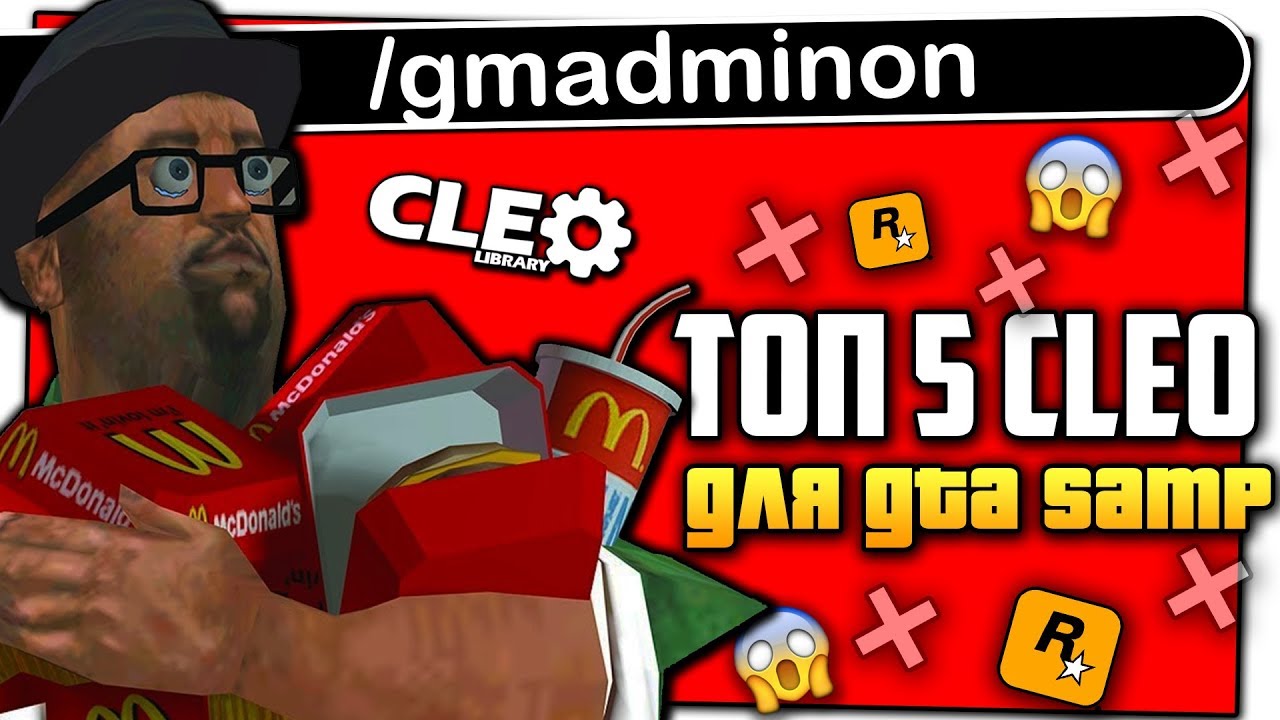 ТОП 5 САМЫХ ПОЛЕЗНЫХ КЛЕО ДЛЯ ИГРЫ В GTA SAMP 2019 | ТОП 5 CLEO camera iphone 8 plus apk