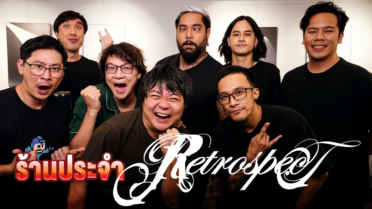 ร้านประจำ Retrospect 🤘
