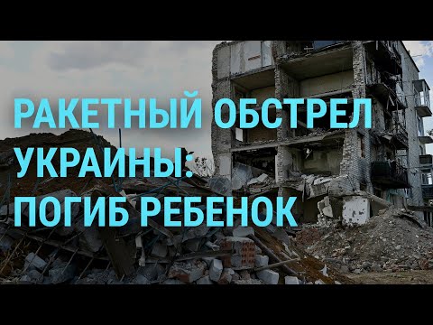 Ракетный удар по Киеву. Почему США и ЕС покупают российский уран. Лесные пожары на Гавайях I ГЛАВНОЕ