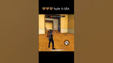 شكرا يا جارينا Freefire فري فاير فريفايربالعربي Freefirelovers فريفاير فريفايرعرب Garena Ff 