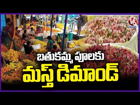 Huge Demand for Bathukamma Flowers Ahead of Festival in Telangana | V6 News - V6NEWSTELUGU