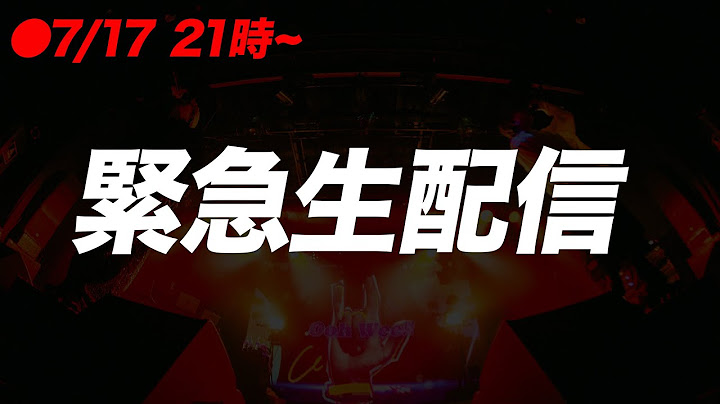 【緊急生配信！】3つの重大発表があります。