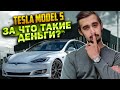 Tesla Model S - настоящий автомобиль будущего. Революция Илона Маска!