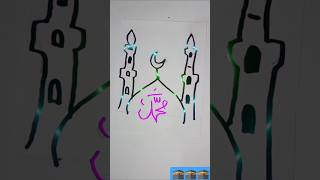 Muhammad name calligraphy ✨#art #shorts 🕋