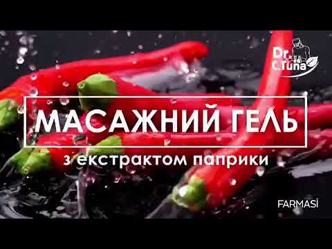 Массажный гель с паприкой и перцем чили Paprika Balsam Dr.Tuna Farmasi (1103010)