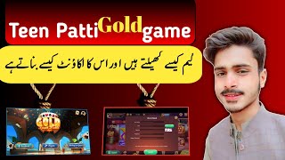 #teen patti gold🔥#teen patti game kaise khele#teen patti gold app#2024 screenshot 2