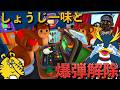 喋れないしょうじ一味と爆弾解除ゲームをしたら終わったww