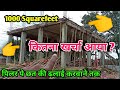 1000 Squarefeet house frame stracture  construction cost