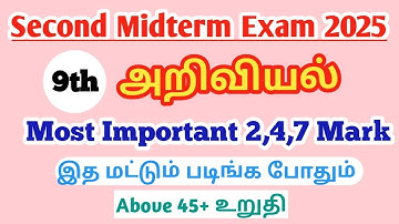 9th Science| 2nd Midterm Exam 2025 | Most Important 2, 5, 8 Mark Questions | Tamil Medium |