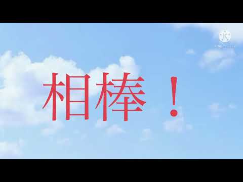 東方改行PV  相棒