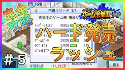 オメガ エル カイロソフト完全攻略