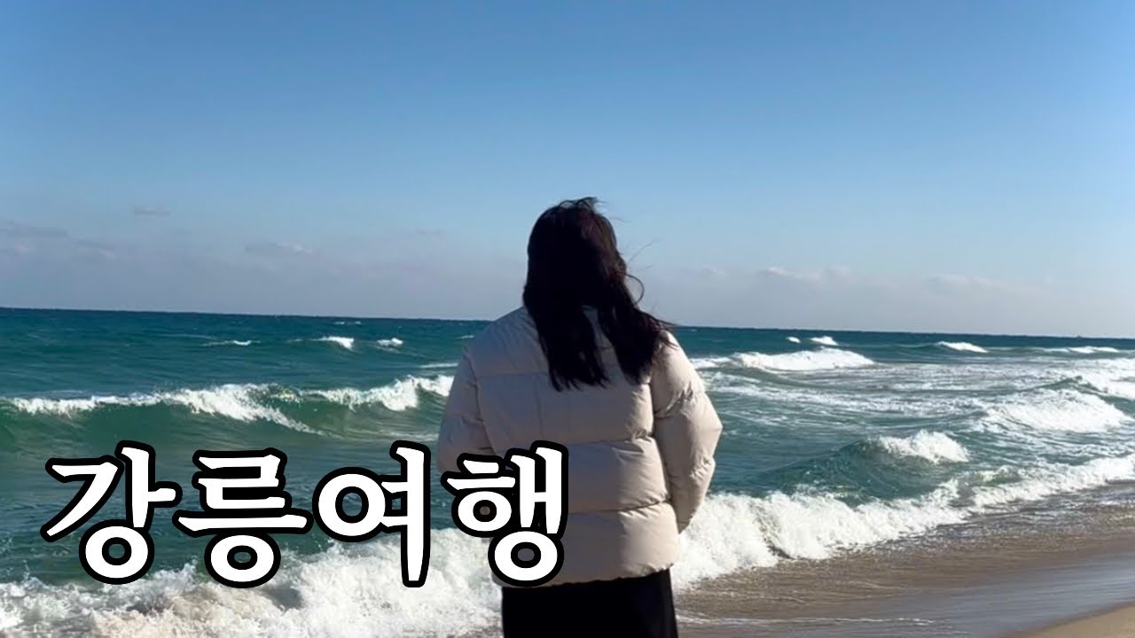 동생이랑 단 둘이 여행가는 고2의 브이로그