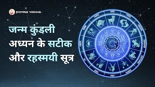 How to Read Your Birth Chart Astrology I Janam Kundli Rahasya I Rahul Kaushik