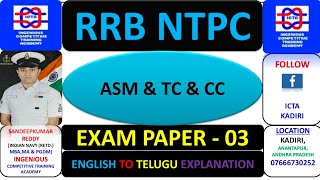 RRB NTPC EXAM PAPER ASSISTANT STATION MASTER EXAM PAPER RAILWAY EXAM PAPERS STATION MASTER EXAM PAPE screenshot 1