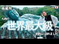 就職前に九州旅行に行ってきました!