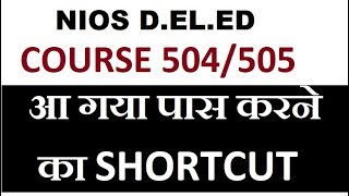 NIOS D.EL.ED Course 504 & 505 तयारी का Shortcut | Online Partner NIOS D.EL.ED Course 504 & 505 तयारी का Shortcut | Online Partner