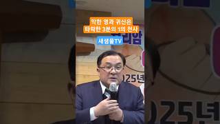 악한 영과 귀신은 타락한 3분의 1의 천사