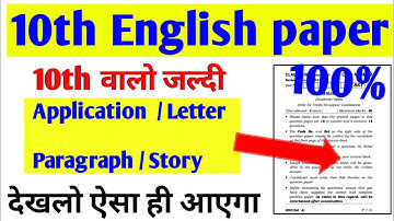 HBSE BOARD 10th English Exam 2022 | Haryana Board 10th English Paper solution | 4 April 2022 Exam