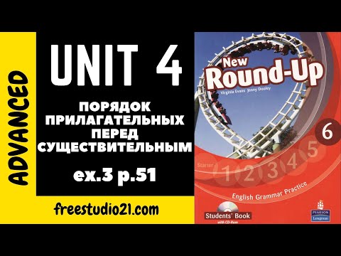 Round-Up Grammar 6 Ex.3 p.51 - порядок прилагательных перед существительным