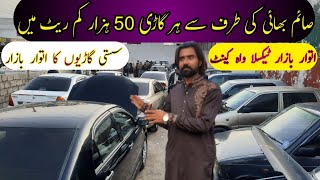 Sunday Car Bazar Taxila Wah Cantt | Pakistan showroom Car Price   | Used Cars For Sale In Pakistan