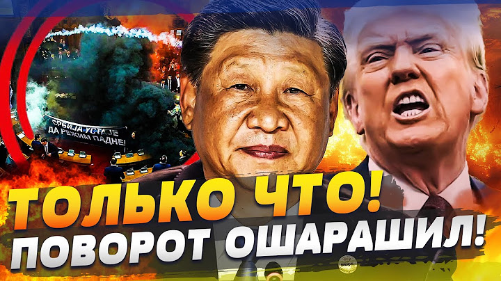 ❗ США НАЧАЛИ ВОЙНУ: КИТАЙ ПОД УДАРОМ! ПЛАН ЕС УДИВИЛ! ЭТО КОНЕЦ!? ВЗРЫВЫ: ПЕРЕВОРОТ В СЕРБИИ