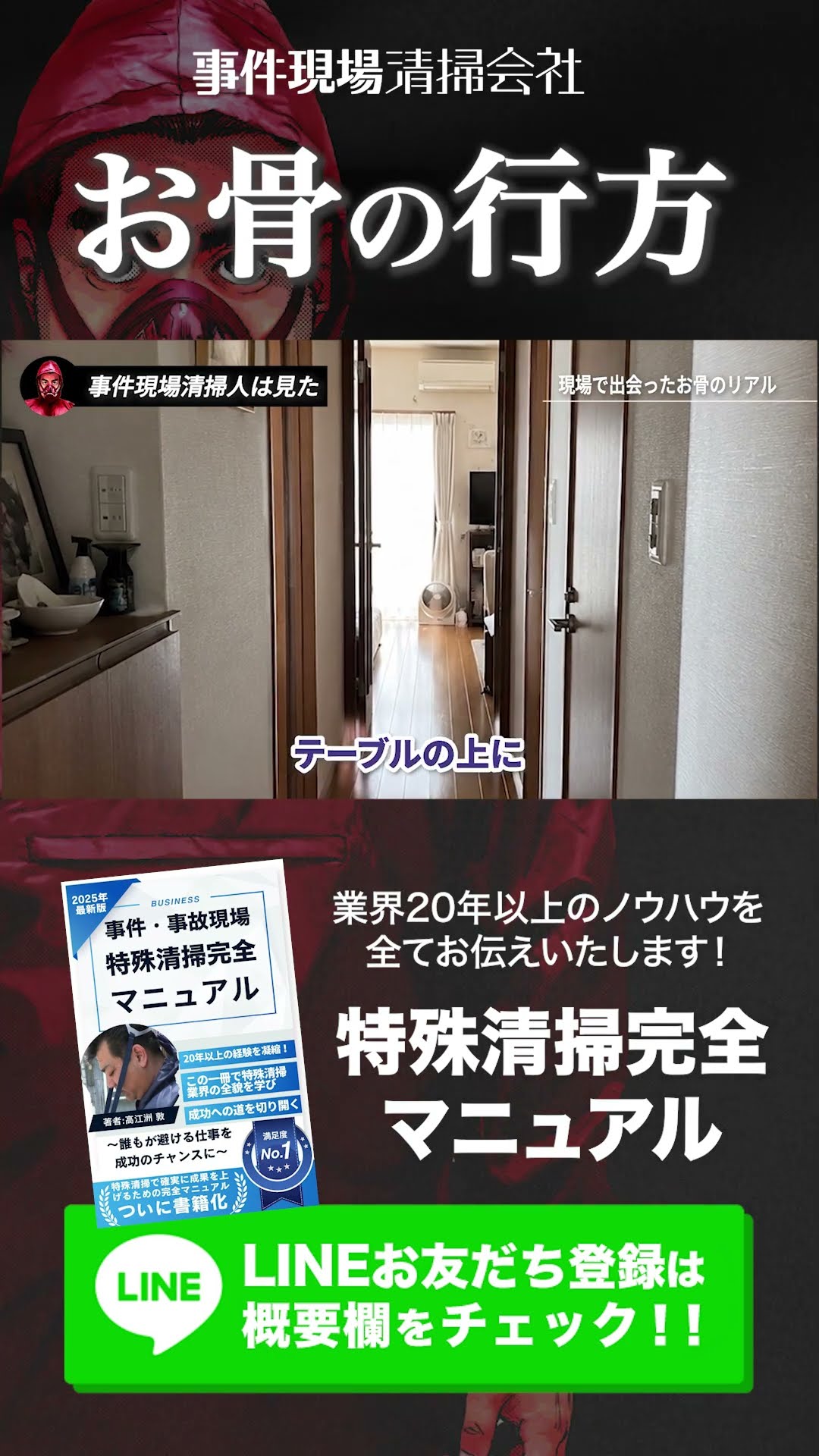高江洲敦【事件現場清掃人】公式チャンネル - YouTube