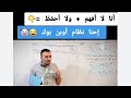 انا لا افهم ولا احفظ إحنااوبن بوك خالد صقر نصائح أسطورية للثانوية العامة تحفيز ثانويه عامة الدراسة 
