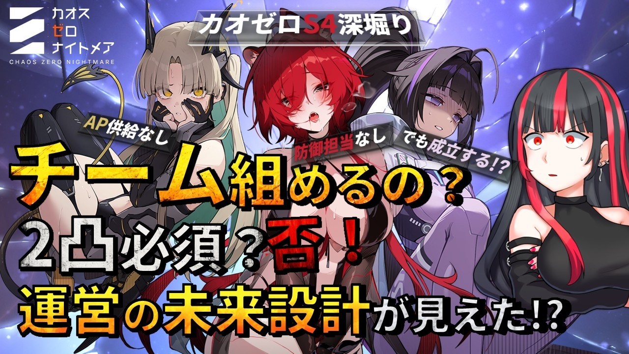 【カオゼロ】オルガ実装で見えた【運営の未来設計】大亀裂・螺旋塔・S4を深掘り #カオスゼロナイトメア