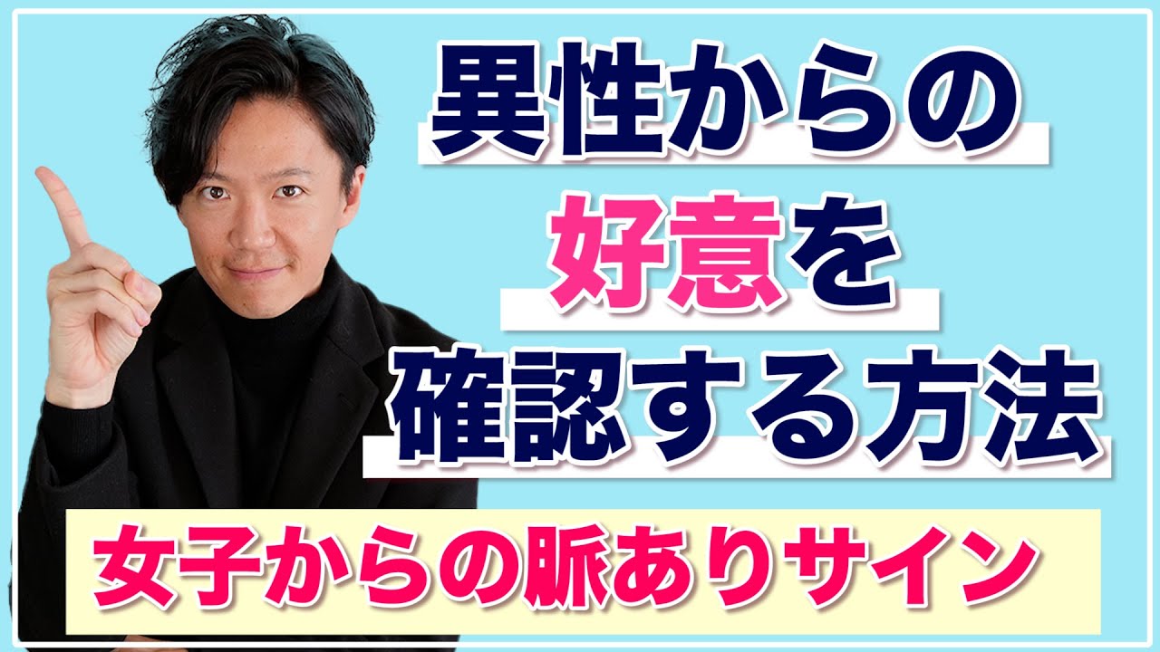 脈あり 自分のこと好き 嫌い 自分のことをどう思っているか確認する方法 Youtube