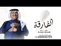 زفات 2025 محمد عبده الفارقة اجمل زفة عروس جديده حصريا زفات 2025 محمد عبده الفارقة اجمل زفة عروس جديده حصريا