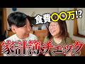 【初公開】子なし夫婦のガチ家計簿