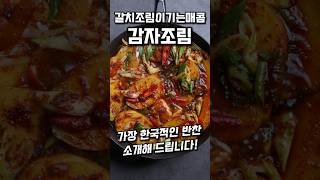 감자를 가장 맛있게 먹는 방법 #shorts