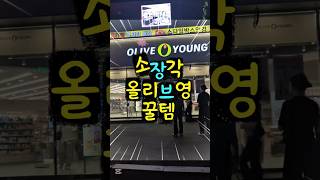 품절되기 전에 얼릉 겟하세요!#올리브영 소장각 #핫템 #올리브영추천 #메이크업템 #여름아이섀도우  #올리브영핫템