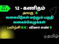 12th Maths Differentials and Partial Derivatives  | வகையீடுகள் மற்றும் பகுதி வகைக்கழுக்கள் EX.8.6.6