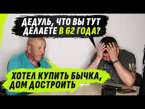 НА ПЕНСИИ СКУЧНО, ХОТЕЛ РАЗБОГАТЕТЬ И ПОЕХАЛ К ВАМ | Интервью с@dmytrokarpenko