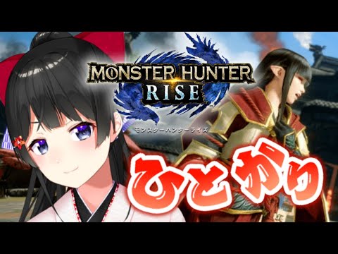 【モンハンライズ】操虫棍ではじめてみるゾ【にじさんじ/月ノ美兎】
