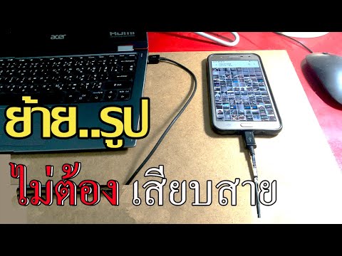 วีดีโอ: วิธีถ่ายโอนผู้ติดต่อจาก Android ไปยังคอมพิวเตอร์