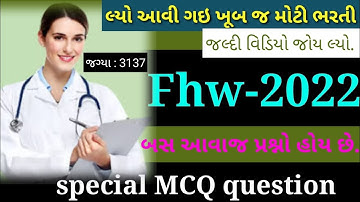 AMC fhw special paper solution 2022 | AMC fhw paper 2022 | Fhw paper solution | RMC fhw paper