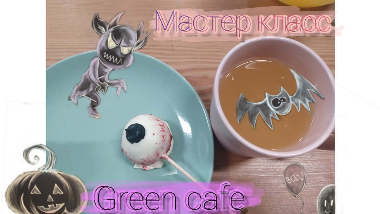 Мастер класс в Green cafe/испекли пальцы?/Лимонад 🍋?