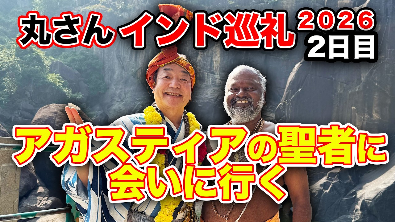 丸さんインド巡礼の旅 2日目 アガスティアの聖者に会いに行く