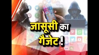 जासूसी का गैजेट !। Android यूजर्स हो जाएं सावधान ! । Bansal News Program screenshot 2