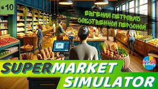 Supermarket simulator | 10 серия | GG | Близнецы на кассе